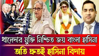 Ajker Bangla Khobor 29 Feb 2024  Bangladesh Letest News  Somoy Sangbad News  Bangla News Today [upl. by Dralliw]