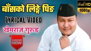 Basko linge ping Lyrical Video  KhemRaj Gurung Nepali Lok Song [upl. by Starobin]