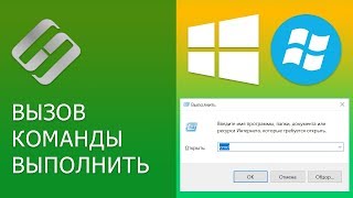 Как выполнить команду в командной строке в Windows 10 8 или 7 вызов Win  R или через Пуск 🔨📝💻 [upl. by Renat177]