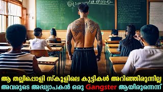 Thug Teacher Full Movie Explained In Malayalam  Thug Teacher Full movie Malayalam Explanation new [upl. by Arhat]