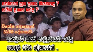 කොටුවේ පොඩ් හාමුදුරුවෝ kotuwe podi hamuduruwo  chandana palihawadana [upl. by Sinoda]