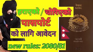 harayeko passport kasari banaune  how to make lost or stolen passport in Nepal  passport Nepal [upl. by Aminta]