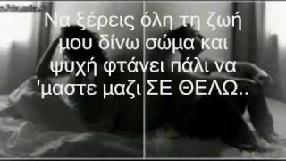 Melina Aslanidou  To lathos with lyrics [upl. by Eward]