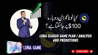 Luna Classic  100 Ki Ummed Magar Haqeeqat Kya Hai [upl. by Lawrence]