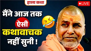 मैंने आजतक ऐसी कथावाचक नहीं सुनी ✅ Rajeshwaranand ji maharaj pravachan  Shri Ram Katha [upl. by Adni]