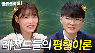 떡잎부터 남달랐던 배구 선수 김연경 X 페이커 이상혁✨｜아는 형님｜JTBC 240127 방송 외 [upl. by Vatsug]