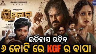 ଭିଲେନ୍  Villain Life Of A Gangster  Odia Movie  Odia Movie Review  Utkal Sandesh [upl. by Aneekahs657]