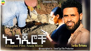 Enginerochu  Ethiopian Films ethiopia ethiopianmovie [upl. by Darill865]