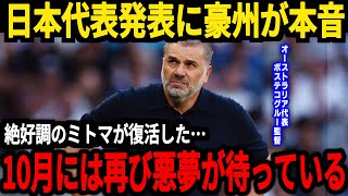 【サッカー日本代表】代表メンバーに同グループの国が思わぬ反応が！そして中国は日本の弱点を指摘、しかしあることが発覚し…【海外の反応】 [upl. by Yrro]