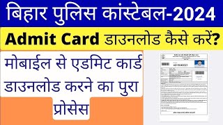 Bihar Police Ka Admit Card Download Kaise Kare  Download Bihar Police Admit Card 2024 avsedutech [upl. by Aridatha406]