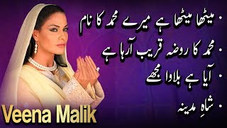 Naat by Veena Malik  Ramzan 2019  Special  Best of Veena Malik  Naat [upl. by Silado]