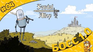 Прохождение Feudal Alloy 04  Босс 10 [upl. by Areic]