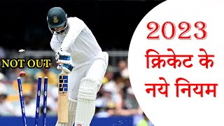 Cricket Rules in Hindi  क्रिकेट के नियम हिंदी में  Cricket ke niyam  ICC  BCCI [upl. by Asek]