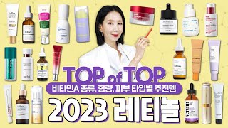 Eng 2023 레티놀 1위는🥇모공 주름 여드름 피부 좋아지려면 이걸 보세요 Best Retinol Serums by Directorpi [upl. by Bundy]