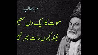 Mirza Ghalib Ke Kuch Behtreen Ashar [upl. by Eidnas361]