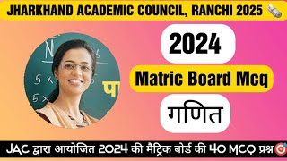 10th BOARD Exam 2025 Jharkhand Board Previous Year Question Paper with Solution [upl. by Lemire]