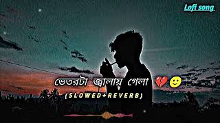 ভেতরটা জ্বালায় গেলা। Slowed amp Reverb Vetorta Jalay Gela  Samz vai  Bangla song Lofi slowed [upl. by Assilak]