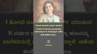 interestingandamazingfactsinkannada kannadakategalukannadakathe [upl. by Ilellan]