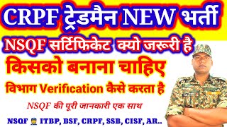 CRPF ट्रेडमैन NEW Vacancy 2024  NSQF सर्टिफिकेट क्यो जरूरी है  NSQF किसको बनवाने चाहिए  bsf itbp [upl. by Gerdeen]