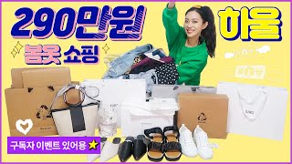 Eng ❤️구독자 이벤트 있어용❤️ 290만원 봄옷 쇼핑 하울👗 shopping for spring clothes Heizle [upl. by Morris143]