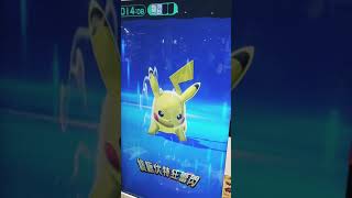 【Pokemon Gaole】五星皮卡丘「Z招式」終極伏特狂雷閃【寶可夢機台 44 第二彈】Shorts [upl. by Yenial488]