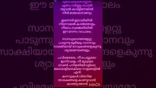 Dhoore oru mazhavillin  song lyrics  trending shortfeed song [upl. by Galang]