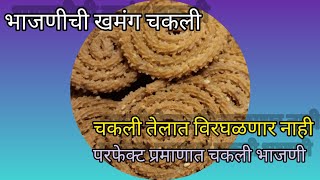 भाजणीची खमंग चकली 🤤 video viralvideo youtubevideo chakalirecipe cooking food diwali festival [upl. by Eissak]