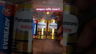 Eveready Battery Vs Panasonic Battery Which Is best  shorts viral ourselectrician [upl. by Currie704]