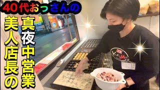 美人店主が作るふわとろたこ焼き！大阪の味を富山のお客様に食べて貰いたい！どんなたこ焼きがあるのか？40代おっさん密着取材【富山】 [upl. by Milo586]