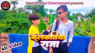 Video  कलकतिया राजा  PawanSingh  Kalkatiya Raja  New Bhojpuri Song 2023 saketbhaskar [upl. by Malina]