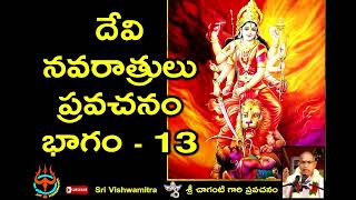 Sri Chaganti about Devi Navaratri Pravachanam Part  13  నవరాత్రి ప్రవచనం [upl. by Duile]