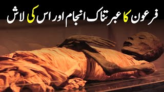 Mysteries Facts About Pharaohs Mummy  فرعون کی لاش  Firon Ka Waqia  INFOADIL [upl. by Elvera572]