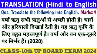 Passage Translation Practice  2024 Up Board Class 10  आसान कांसेप्ट से समझें  बोर्ड परीक्षा 2024 [upl. by Ehrsam710]