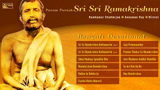 Best of Bengali Devotional Songs  Sri Ramakrishna Dev  Ramkumar Chatterjee  Hiralal Sarkhel [upl. by Tessil476]