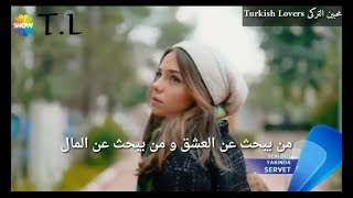 مسلسل الثروة الاعلان الترويجى الأول مترجم للعربية [upl. by Enialb]