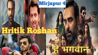 Hrithik Roshan as New Kaleen Bhaiya In Mirzapur 4 Announcement Movie Coming Soon [upl. by Luehrmann]