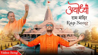 Ram Mandir Rap Song 2024 Shree Ram Mandir  Rachit Dwivedi  RD Songs [upl. by Myer434]