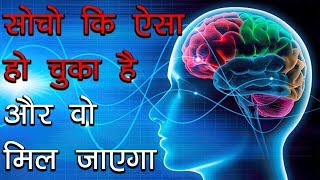 सोच की शक्ति  The Act as If Technique Law of Attraction [upl. by Tiebold]