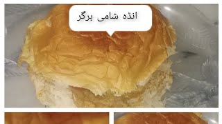 Anda shami kabab Berger recipe by Cooking pleasure I Easy and delicious Recipe tasty [upl. by Annnora]