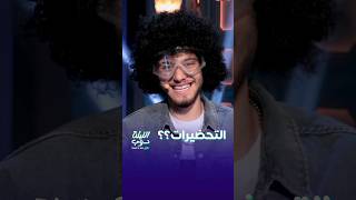 الليلة دوب الحلقة 11 حماس mbc1 [upl. by Alexa]