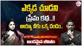 Andamaina Jeevitham New Episode ｜ Best Moral Video ｜ Dr Kalyan Chakravarthy ｜SumanTV [upl. by Deeann]