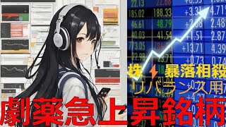 Lv63【緊急】【劇薬爆上げ銘柄！ASTS急上昇】株⚡暴騰プラス52銘柄！202483時点 [upl. by Frederica]