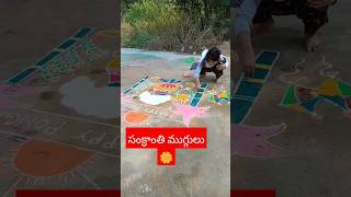 Sankranthi muggulu  Rangoli ideas  Rangoli Festival  Gobemma shorts trending youtubeshorts [upl. by Yreffej]