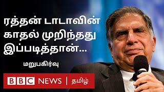 Ratan Tata Death கடைசி வரை திருமணம் செய்யாத ரத்தன் டாடாவின் காதல் கதை  Replug Video [upl. by Nylcsoj309]