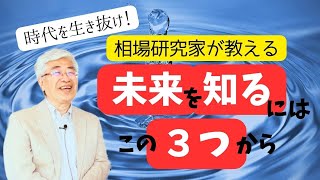 【相場研究家が教える・未来を知るすべ３選】聖書は予言書？！サイクル分析 ラビバトラ教授の予言 [upl. by Dinny]