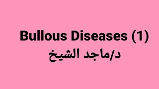 Dr Maged El Shekh 🔹 Bullous Diseases 1 [upl. by Nryhtak]