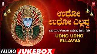 Udho Udho Ellavva Jukebox  Vijayadarshami Special  Yellamma Devi  Yellamma Devi Bhakti Geethegalu [upl. by Lilia733]