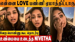 Nivetha Pethuraj Emotional On Her Boyfriends Cheating 😢  Love Breakup  Latest Podcast Interview [upl. by Leiruh]