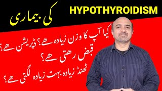 What Is Hypothyroidism  CausesSymptoms diagnosis amp Management Of Hypothyroidism  dr Afzal [upl. by Ferrigno]