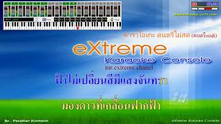 ฝากฟ้า บ่าววี อาร์ สยาม คาราโอเกะ midi karaoke [upl. by Anassor951]